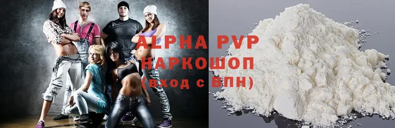 APVP кристаллы  Слободской 